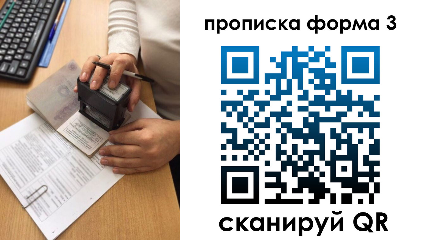 купить прописку в Юрге